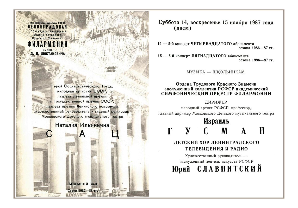 Музыка — школьникам 
Дирижер – Израиль Гусман